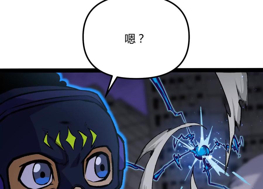 诡斩猎人 第43话 系统再升级！ 第187页