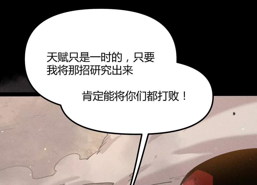 诡斩猎人 第43话 系统再升级！ 第115页