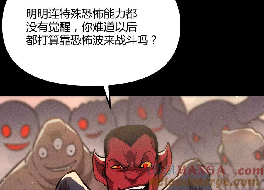 诡斩猎人 第43话 系统再升级！ 第109页