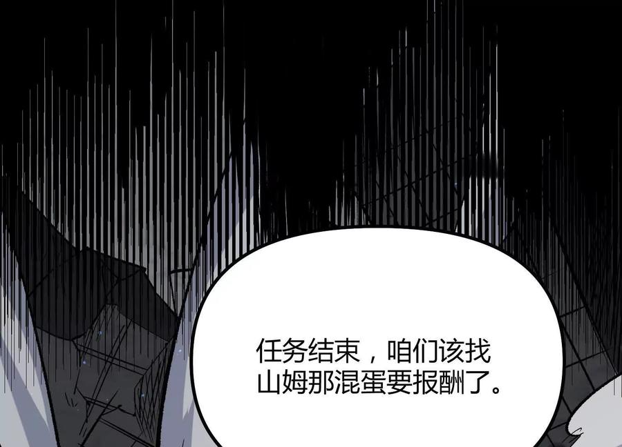 诡斩猎人 第43话 系统再升级！ 第183页