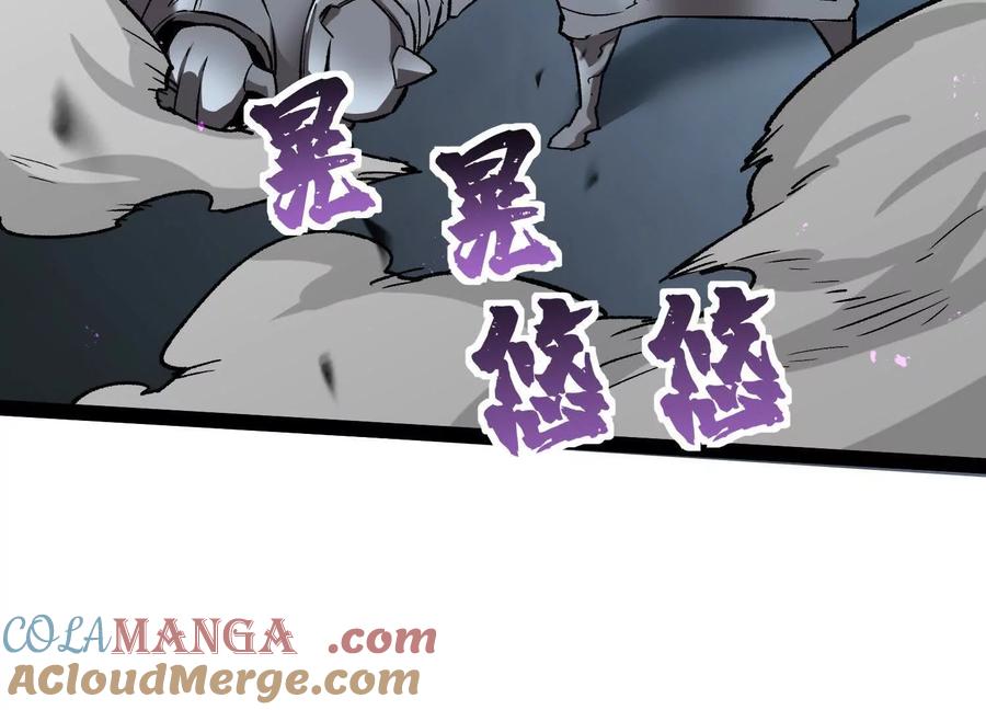 诡斩猎人 第43话 系统再升级！ 第93页