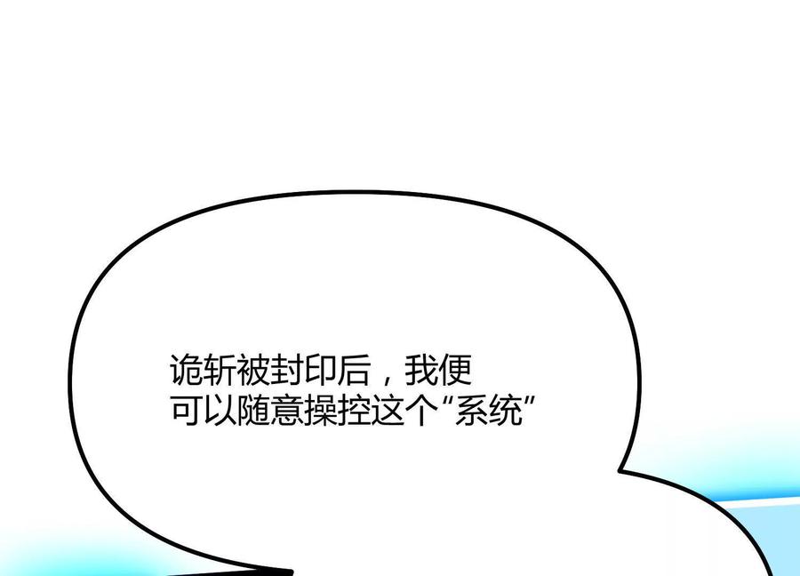 诡斩猎人 第43话 系统再升级！ 第11页
