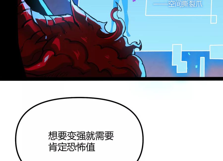 诡斩猎人 第43话 系统再升级！ 第30页