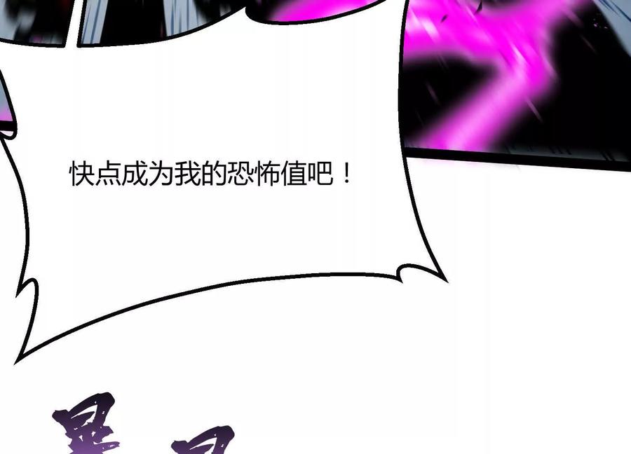 诡斩猎人 第43话 系统再升级！ 第91页