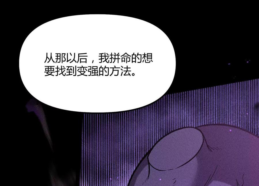 诡斩猎人 第43话 系统再升级！ 第138页