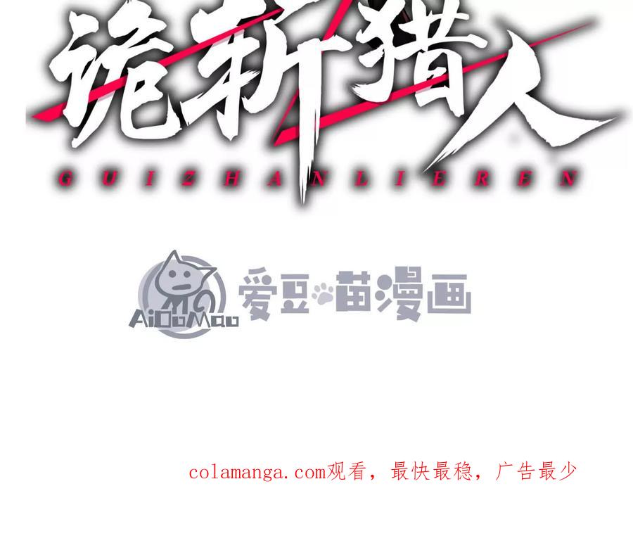 诡斩猎人 第43话 系统再升级！ 第204页