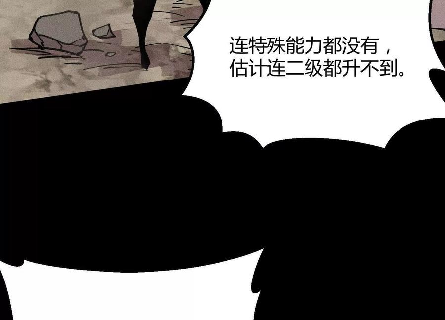 诡斩猎人 第43话 系统再升级！ 第122页