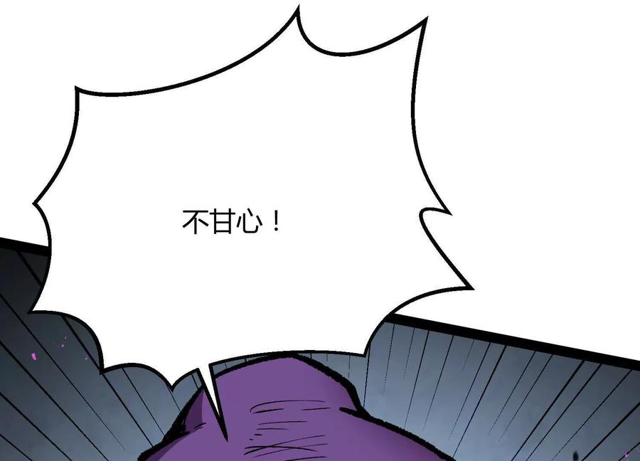 诡斩猎人 第43话 系统再升级！ 第96页