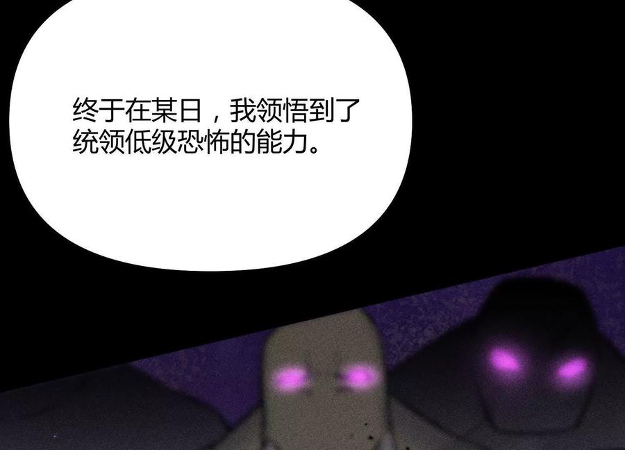 诡斩猎人 第43话 系统再升级！ 第143页