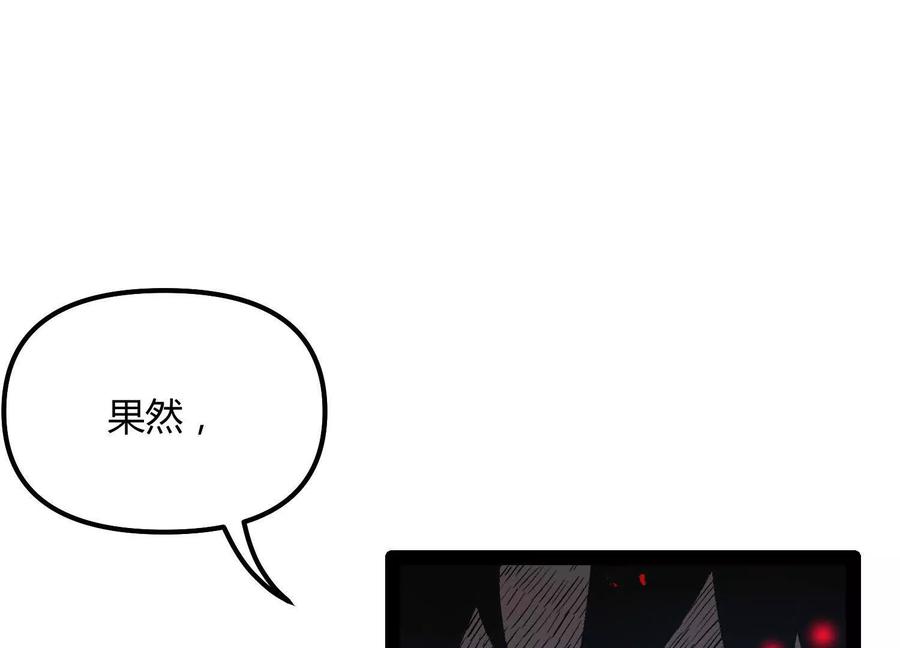 诡斩猎人 第43话 系统再升级！ 第8页