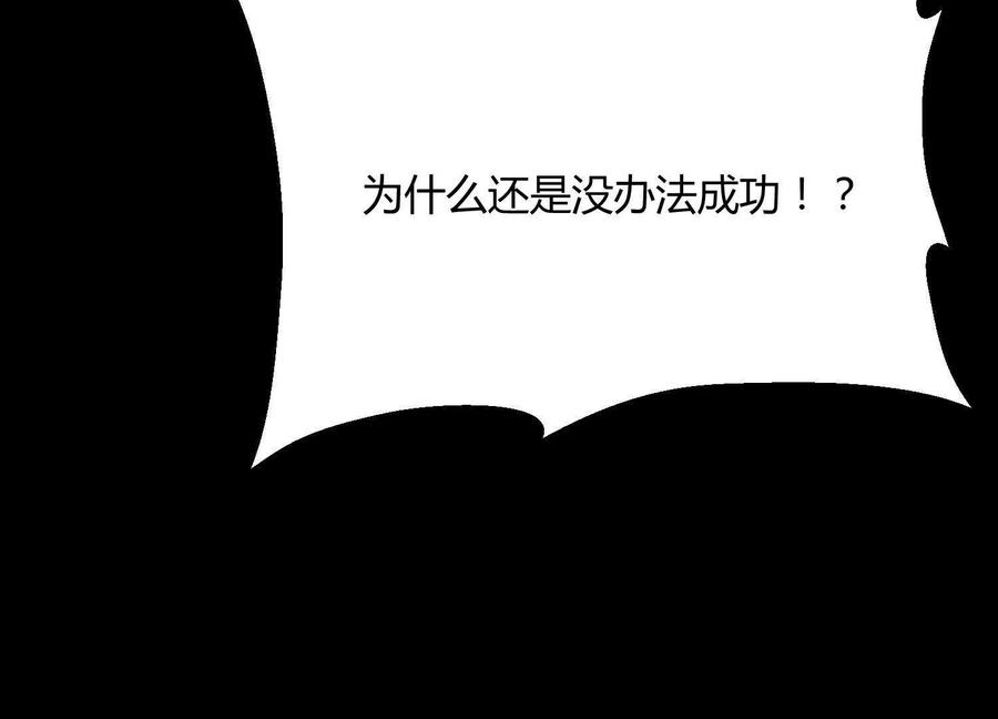 诡斩猎人 第43话 系统再升级！ 第103页
