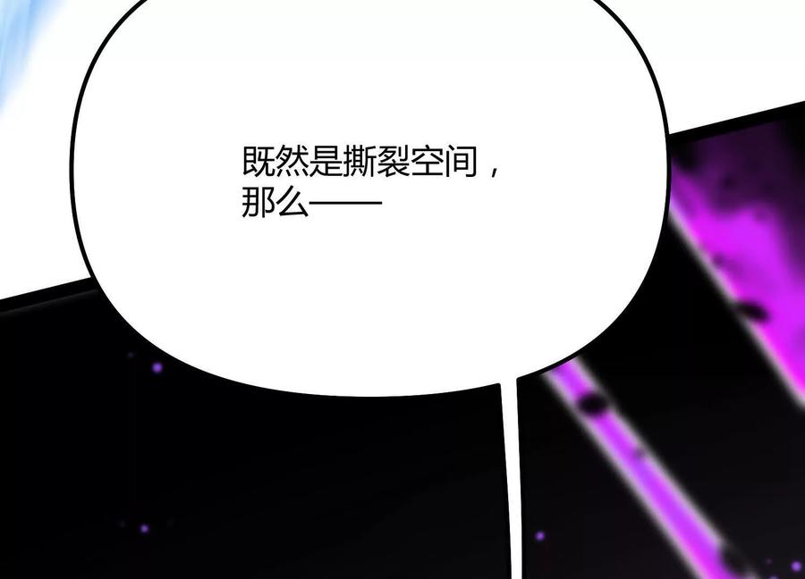 诡斩猎人 第43话 系统再升级！ 第72页