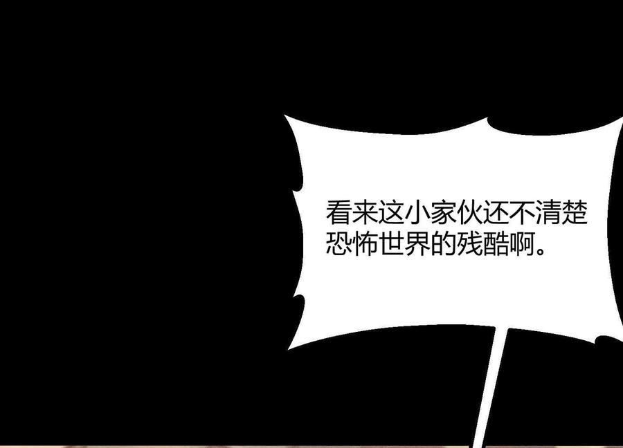 诡斩猎人 第43话 系统再升级！ 第119页