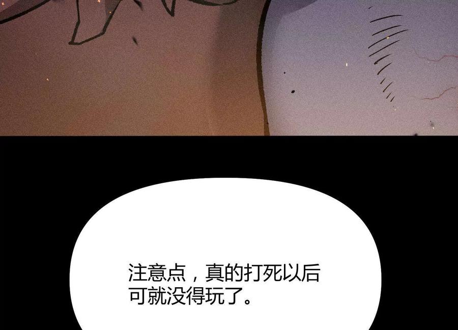 诡斩猎人 第43话 系统再升级！ 第124页
