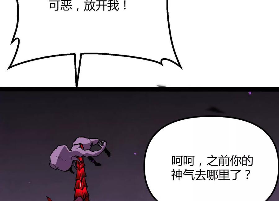 诡斩猎人 第43话 系统再升级！ 第84页