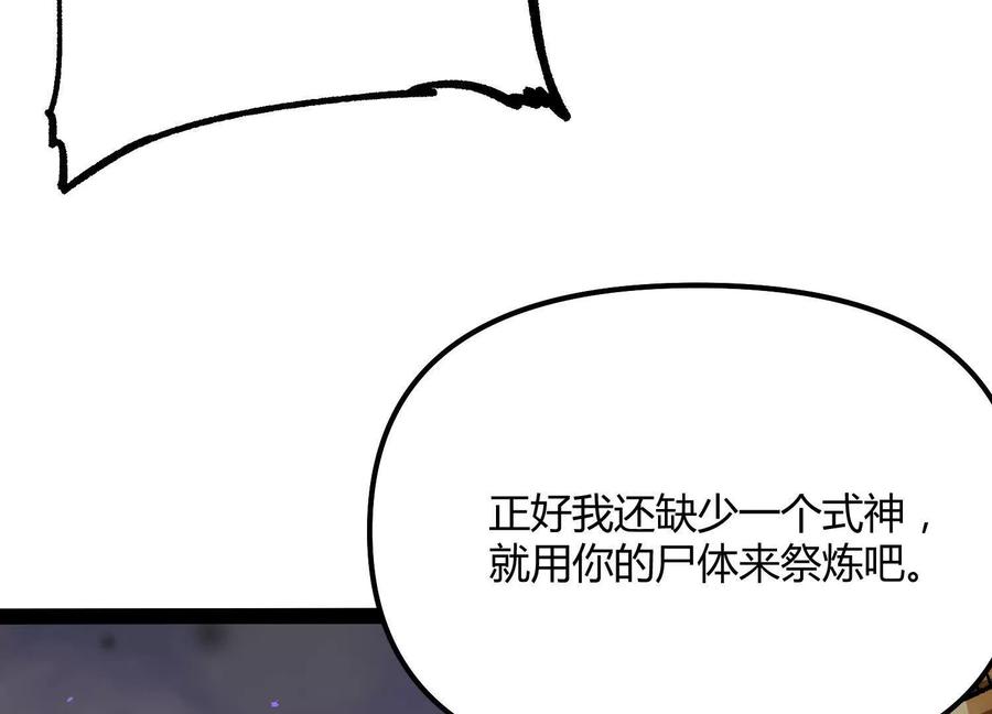 诡斩猎人 第44话 恐怖值重置！ 第178页