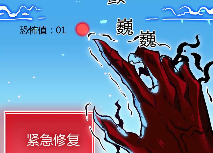 诡斩猎人 第44话 恐怖值重置！ 第58页