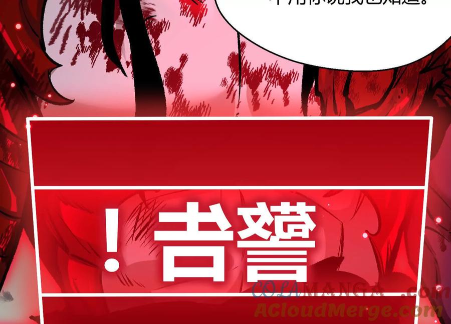 诡斩猎人 第44话 恐怖值重置！ 第29页