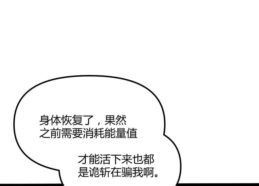诡斩猎人 第44话 恐怖值重置！ 第66页