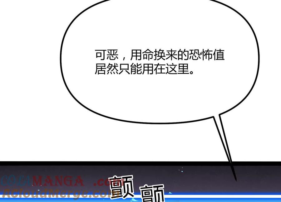 诡斩猎人 第44话 恐怖值重置！ 第57页