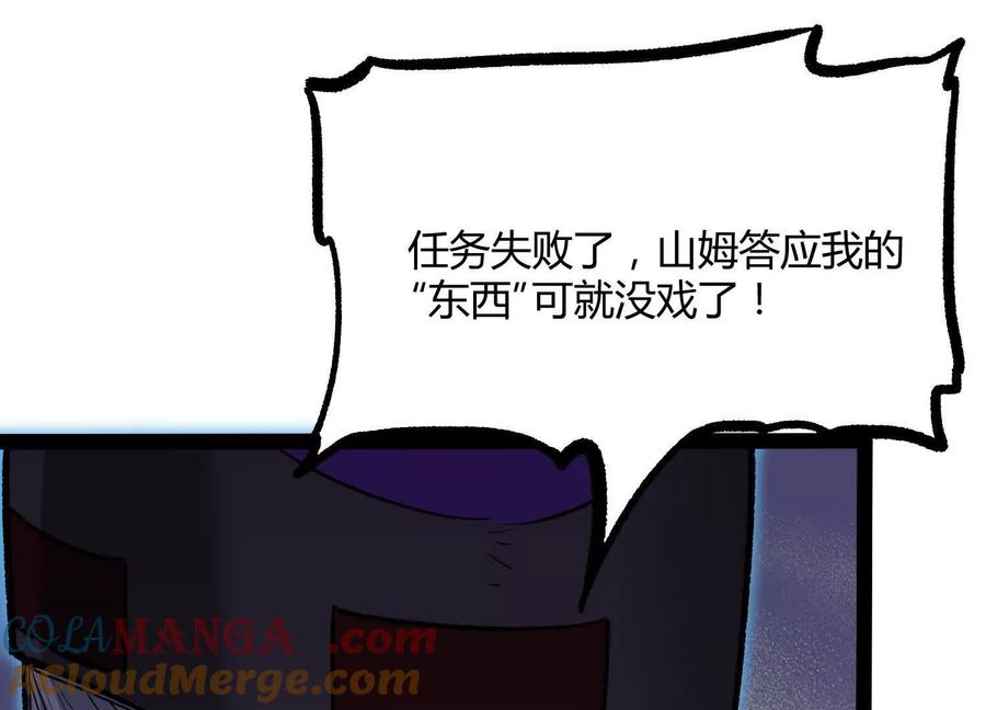 诡斩猎人 第44话 恐怖值重置！ 第85页