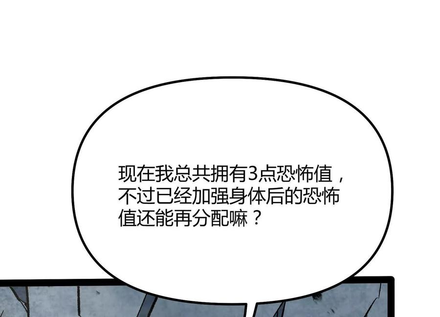 诡斩猎人 第44话 恐怖值重置！ 第70页