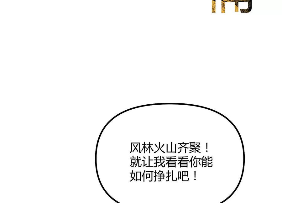 诡斩猎人 第45话 风林火山 第165页