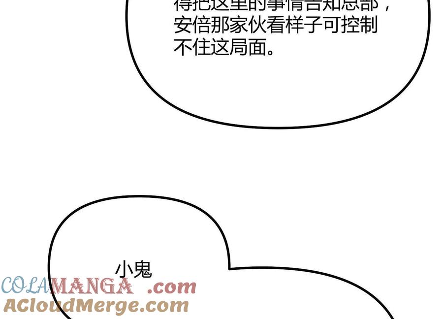 诡斩猎人 第45话 风林火山 第139页