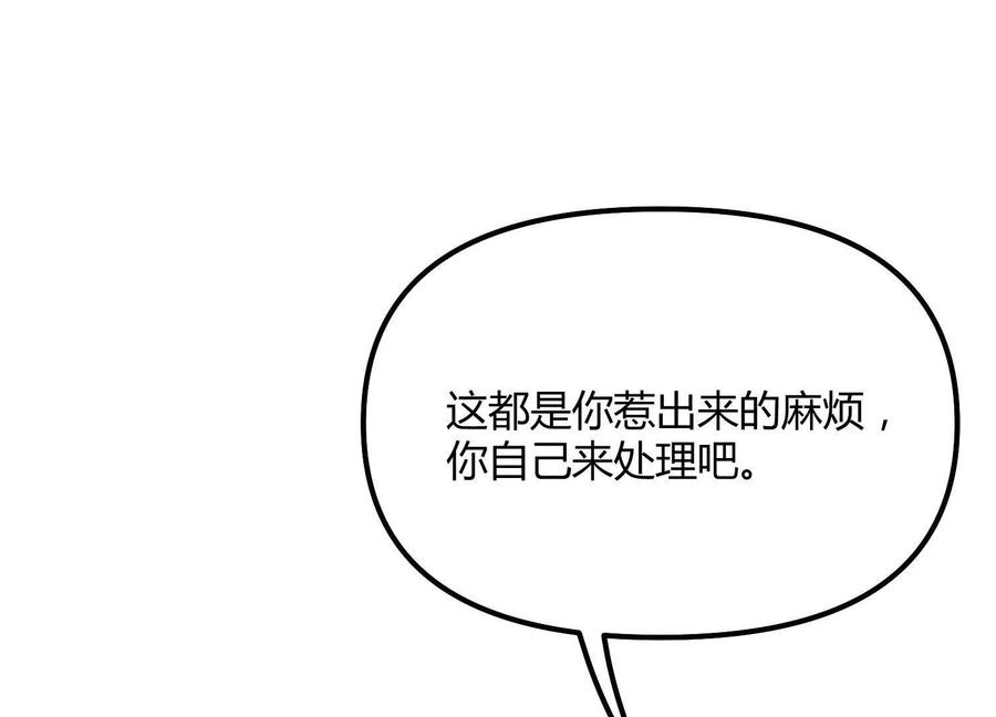 诡斩猎人 第45话 风林火山 第133页