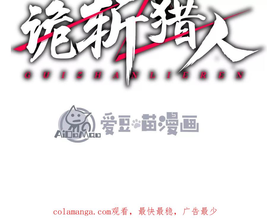 诡斩猎人 第45话 风林火山 第222页