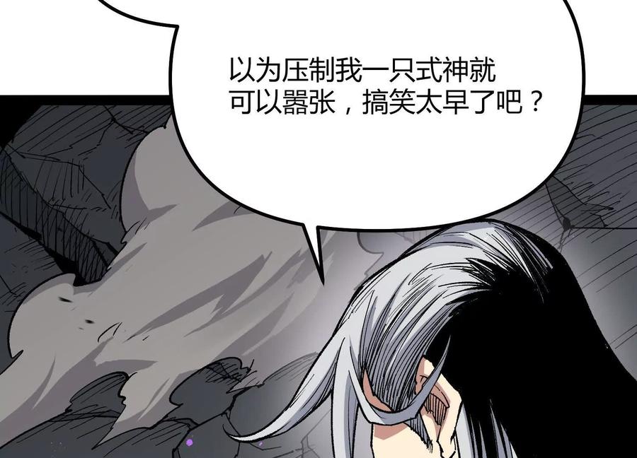 诡斩猎人 第45话 风林火山 第140页