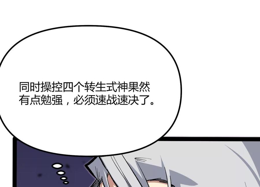 诡斩猎人 第45话 风林火山 第170页