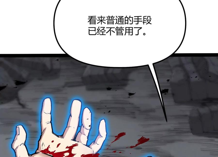 诡斩猎人 第46话 安倍最后的手段 第171页
