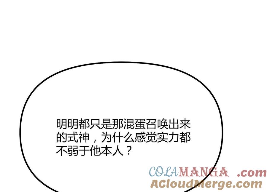 诡斩猎人 第46话 安倍最后的手段 第65页