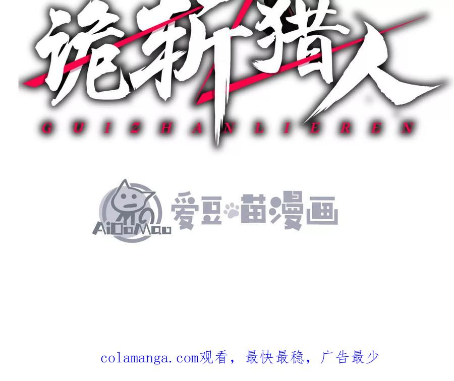 诡斩猎人 第46话 安倍最后的手段 第192页