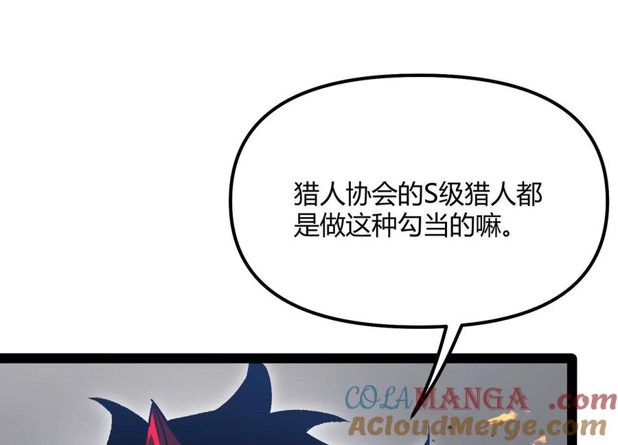 诡斩猎人 第46话 安倍最后的手段 第165页