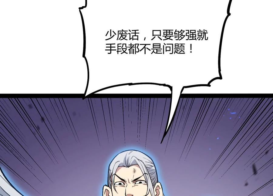 诡斩猎人 第46话 安倍最后的手段 第168页