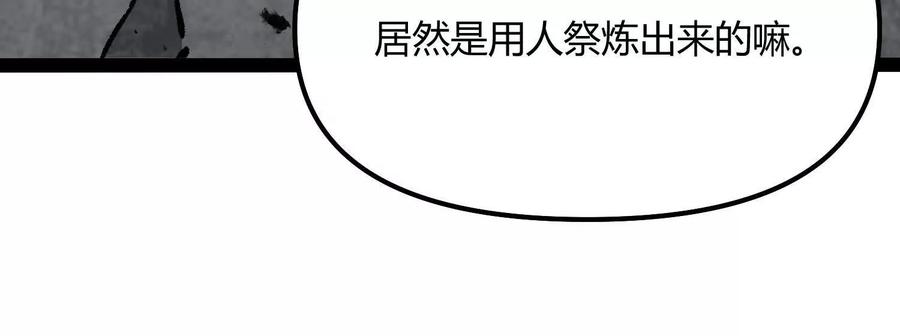 诡斩猎人 第46话 安倍最后的手段 第164页