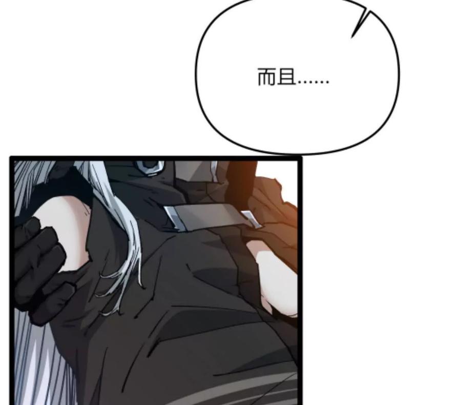 诡斩猎人 第4话 你是谁？ 第86页