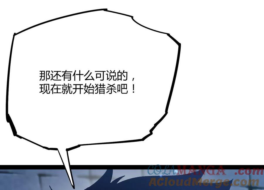 诡斩猎人 第49话 协会之恶 第45页