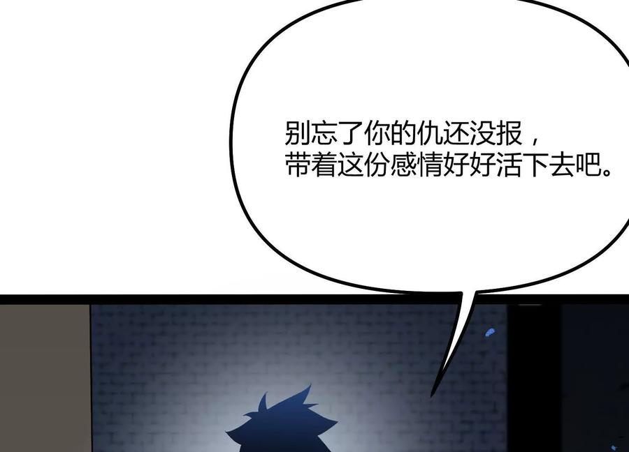 诡斩猎人 第49话 协会之恶 第167页