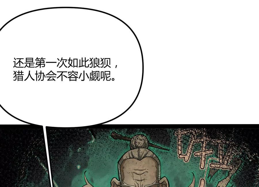 诡斩猎人 第49话 协会之恶 第20页