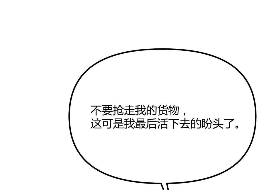 诡斩猎人 第49话 协会之恶 第54页