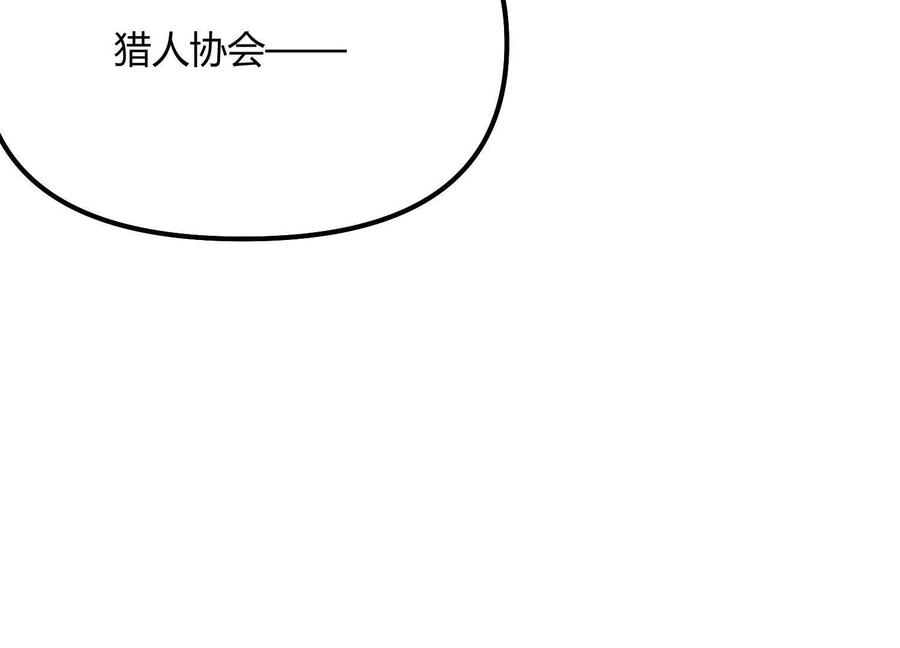 诡斩猎人 第49话 协会之恶 第175页