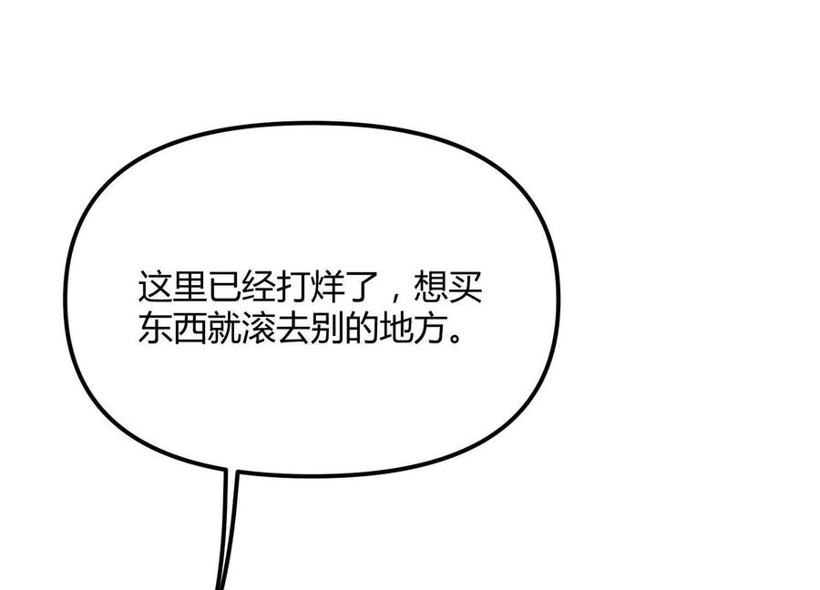 诡斩猎人 第49话 协会之恶 第95页