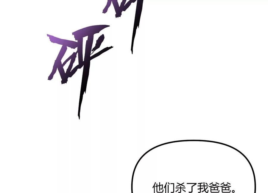 诡斩猎人 第49话 协会之恶 第148页