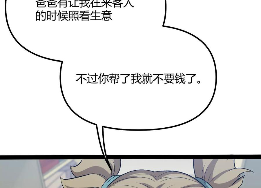 诡斩猎人 第49话 协会之恶 第160页