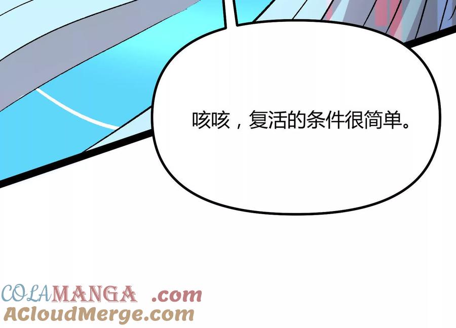 诡斩猎人 第49话 协会之恶 第29页