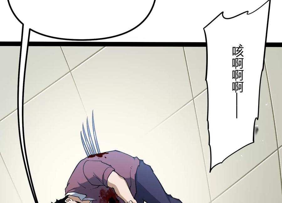 诡斩猎人 第49话 协会之恶 第82页