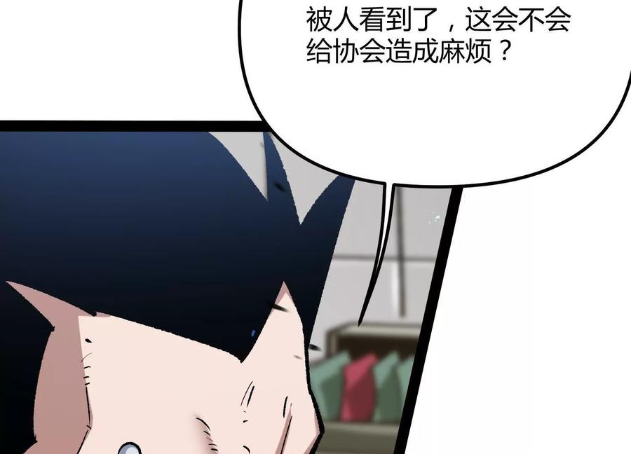 诡斩猎人 第49话 协会之恶 第91页